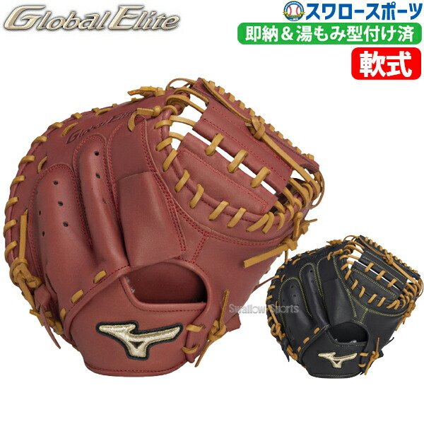 グローバルエリート 軟式キャッチャーミット 野球グローブ ミズノ」の