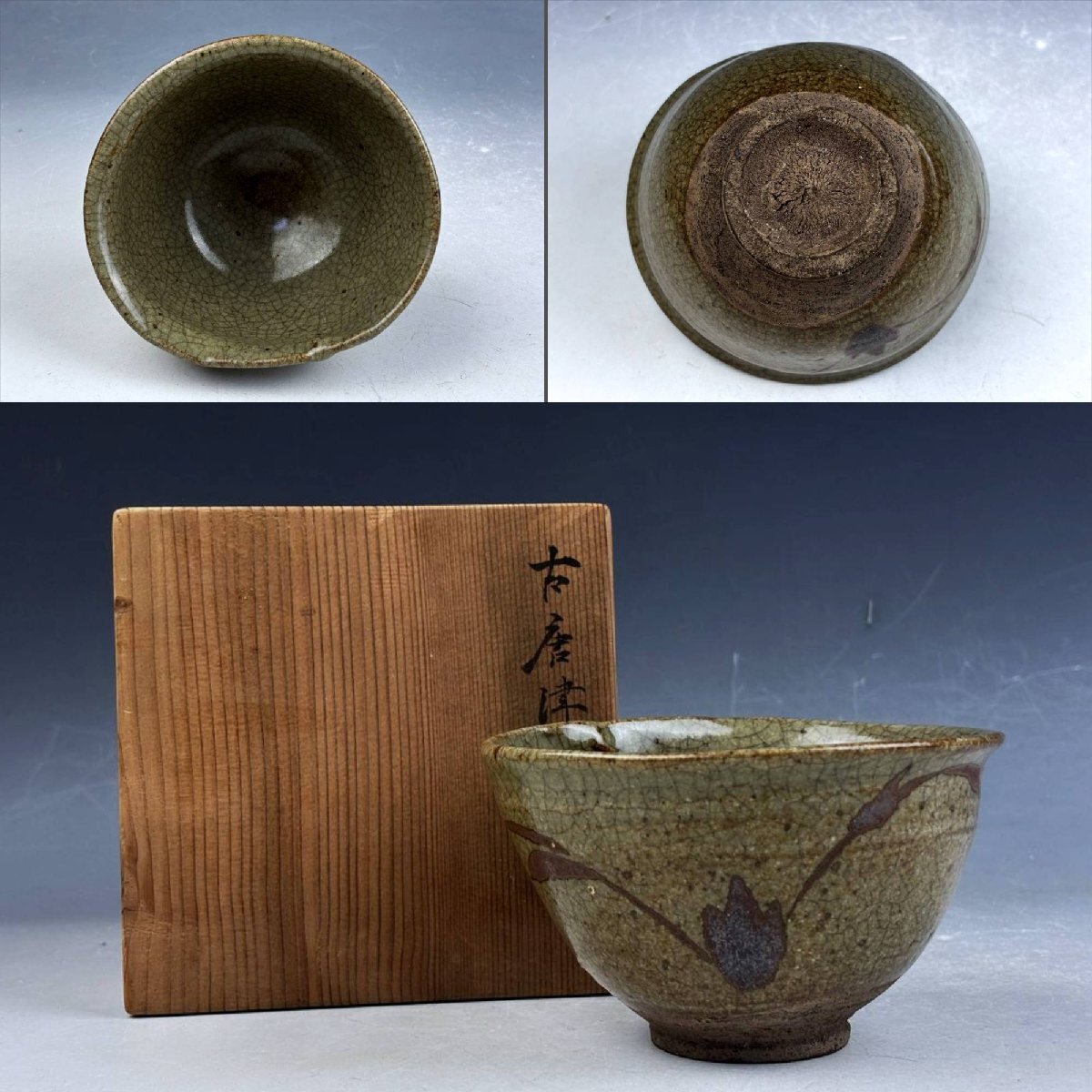 Yahoo!オークション -「茶道具 茶碗 絵唐津」の落札相場・落札価格