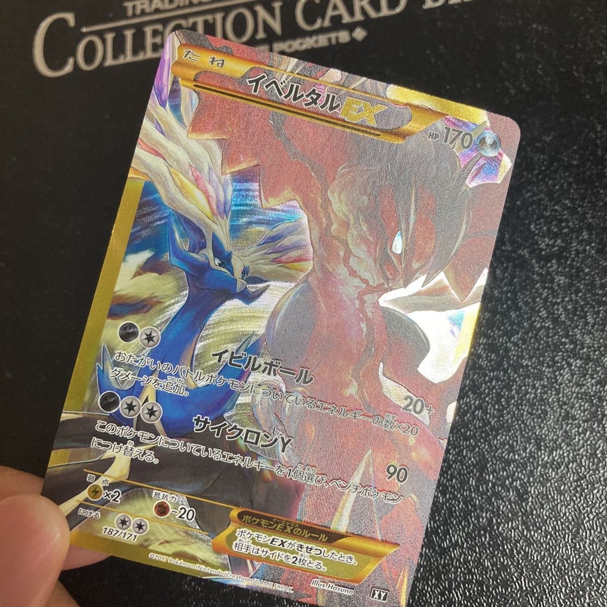 美品】ポケモンカード イベルタルEX UR シークレット ゼルネアス