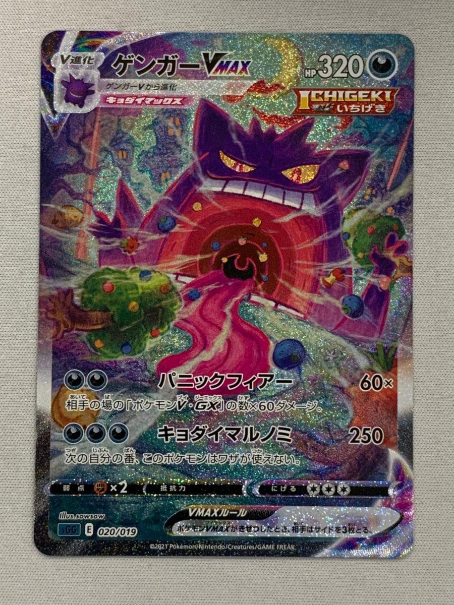 ゲンガーVMAX PSA10 t0ykpiaa3TUwC6eU32B5c7emofPgRo