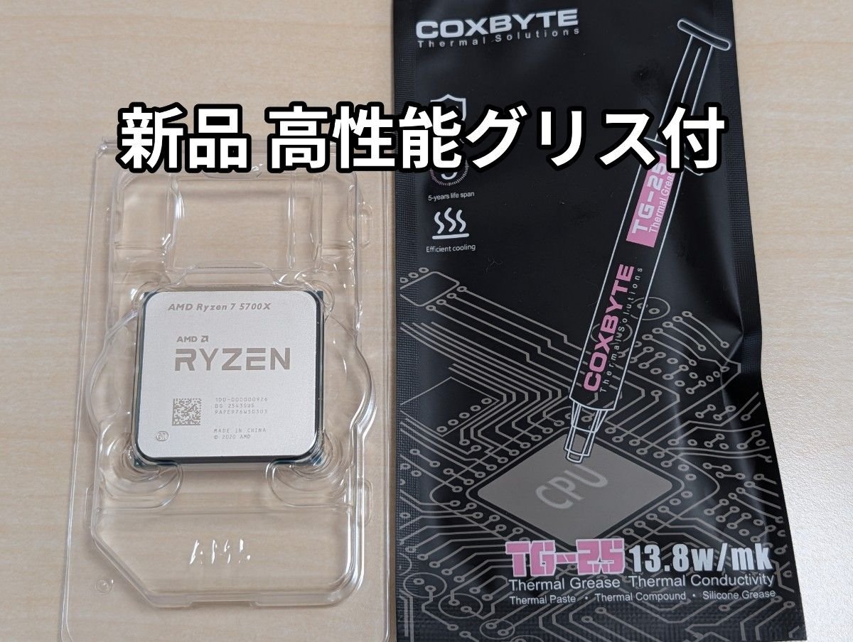 新品 AMD Ryzen7 5700X バルク 高性能グリス付 0303｜Yahoo!フリマ（旧