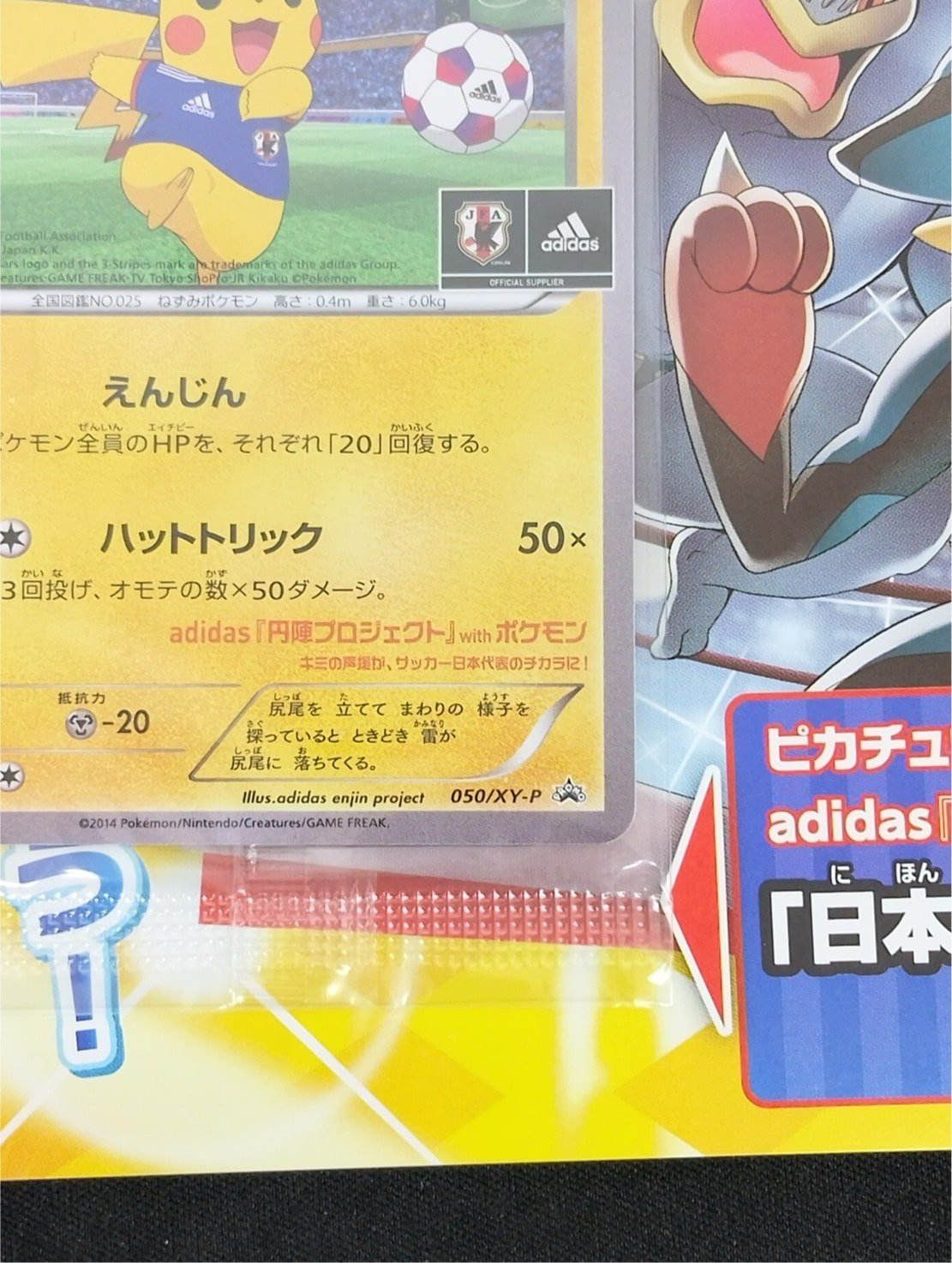 店頭同時出品】【状態B】日本代表のピカチュウ《未開封/冊子付き》[P