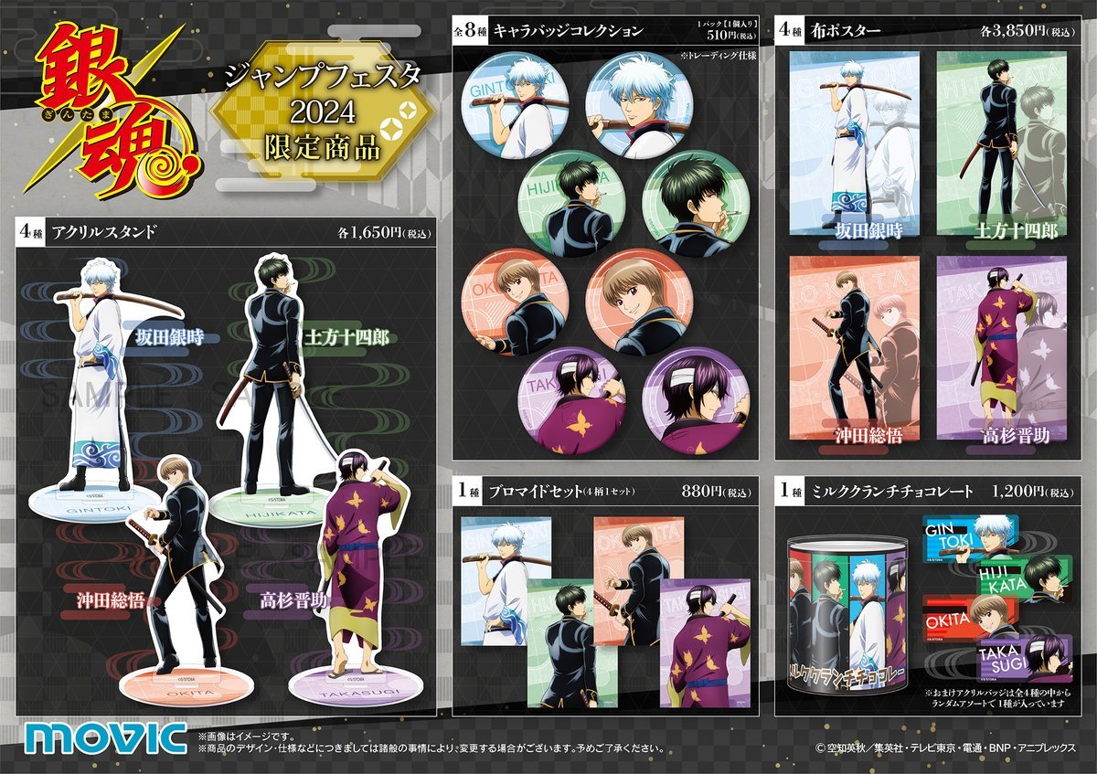 商品】「ジャンプフェスタ 2024」にて新商品が発売決定！ 新規描き