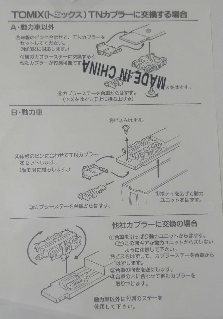 Nゲージ マイクロエース 国鉄１５５系修学旅行電車ひので号８両セット A５３１０