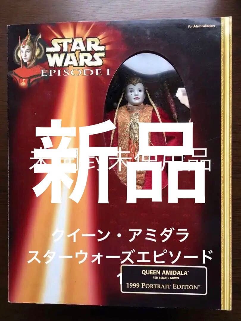フィギュア】未開封 スターウォーズEP1 クイーン・アミダラ 1999