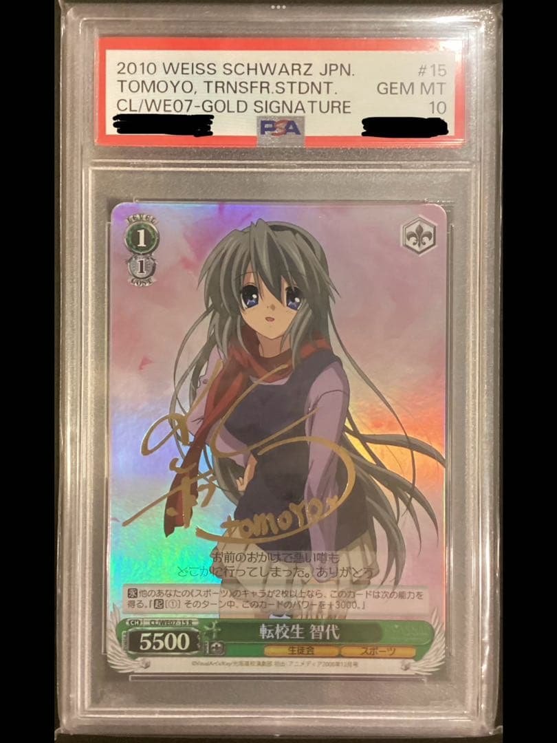 CLANNAD 坂上智代 SP PSA10 CLANNAD 坂上智代 SP PSA10 PSA10】 ヴァイスシュヴァルツ 選んだ道の