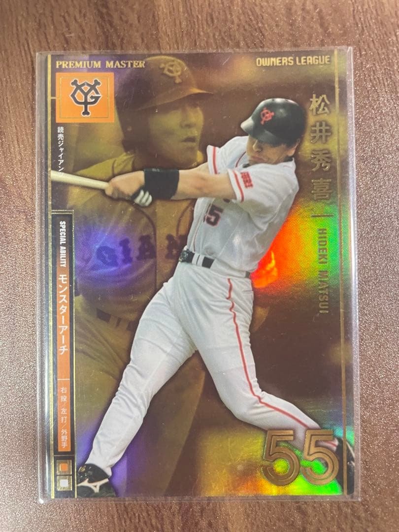 プロ野球オーナーズリーグ プレミアムマスター 松井秀喜 - メルカリ