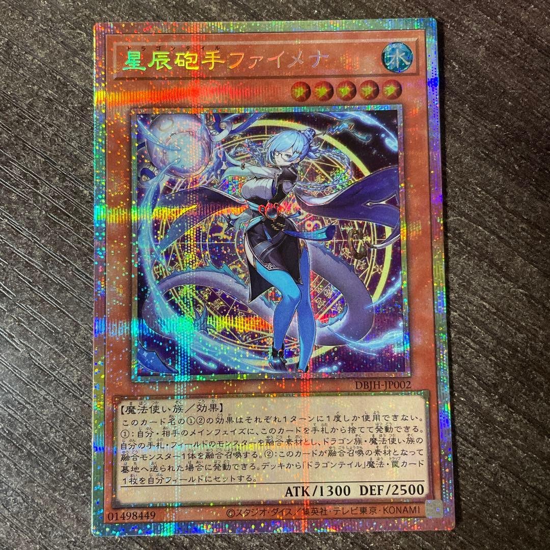 遊戯王　星辰砲手ファイメナ　プリズマ Amazon.co.jp: 遊戯王カード DBJH-JP002 星辰砲手ファイメナ