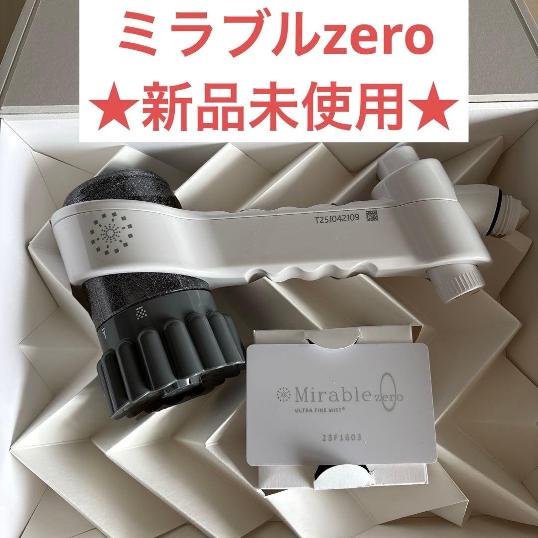 ミラブルzero シャワーヘッド ウルトラファインミスト ミラブル ミラブルゼロ ミラブルzero 正規品 ウルトラファインミスト