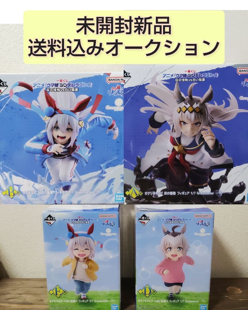 一番くじ ウマ娘シンデレラグレイ A.B.D.E賞フィギュア4種セット