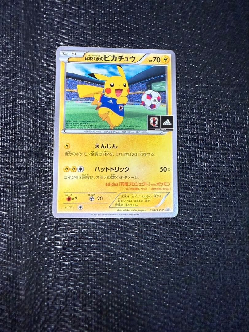ショート経験者　日本代表のピカチュウ 状態C〕日本代表のピカチュウ【P】{050/XY-P}